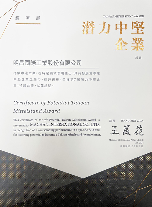 The 7th Potential Taiwan Mittelstand Award